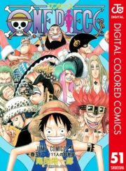 One Piece カラー版 51巻 尾田栄一郎 無料 試し読み 漫画 マンガ コミック 電子書籍はオリコンブックストア