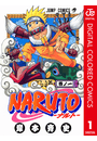 NARUTO—ナルト— カラー版