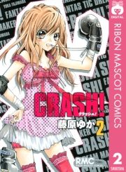 CRASH! 2 (002) / 䂩