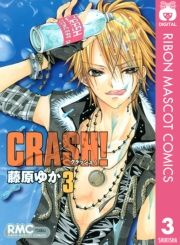 CRASH! 3 (003) / 䂩