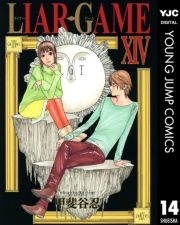 LIAR GAME 14 (炢[[014) / bJE