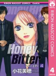 Honey Bitter 4 (͂Ɂ[т[004) / Ԕ
