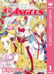 ANGELS 1 (Ƃ傤񂶂邷001) / ݂ق