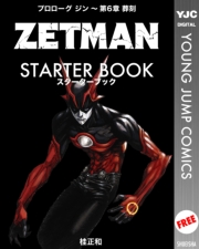 ZETMAN STARTER BOOK (ぜっとまんすたーたーぶっく001) / 桂正和