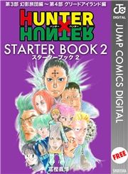 HUNTER~HUNTER STARTER BOOK 2 (͂񂽁[͂񂽁[[[Ԃ002) / y~`