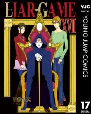 LIAR GAME 17 (炢[[017) / bJE