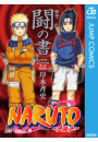 NARUTO—ナルト—［秘伝・闘の書］ キャラクターオフィシャルデータBOOK