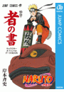 NARUTO—ナルト—［秘伝・者の書］ キャラクターオフィシャルデータBOOK
