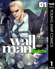 Wallman—ウォールマン— 1 (うぉーるまん001) / Boichi