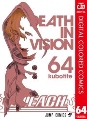 Bleach カラー版 64巻 久保帯人 無料 試し読み 漫画 マンガ コミック 電子書籍はオリコンブックストア
