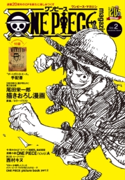 One Piece Magazine 2巻 尾田栄一郎 無料 試し読み 漫画 マンガ コミック 電子書籍はオリコンブックストア