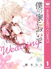 l̉Ƃɂ Wedding 1 (ڂ̂ɂłł001) / D؂Ȃ