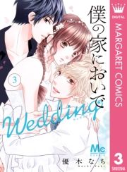 l̉Ƃɂ Wedding 3 (ڂ̂ɂłł003) / D؂Ȃ