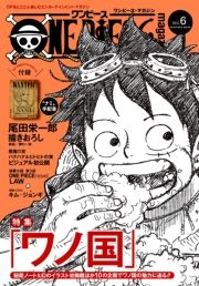 One Piece Magazine 6巻 尾田栄一郎 無料 試し読み 漫画 マンガ コミック 電子書籍はオリコンブックストア