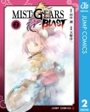 MIST GEARS BLAST 2 (݂ƂԂ炷002) / cnij/Vmij