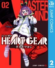 HEART GEAR 2 (́[Ƃ002) / ^JLcV