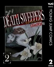 Death Sweepers 遺品整理会社 2巻 きたがわ翔 無料 試し読み 漫画 マンガ コミック 電子書籍はオリコンブックストア