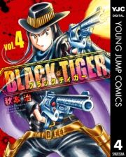 BLACK TIGER ブラックティガー 4 (ぶらっくてぃがー004) / 秋本治