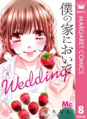 l̉Ƃɂ Wedding 8 (ڂ̂ɂłł008) / D؂Ȃ