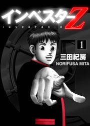 Investor Z (1) (ׂ[001) / Norifusa Mita