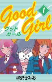 Good Girl(1) (ǂ[001) / 򂫂݂