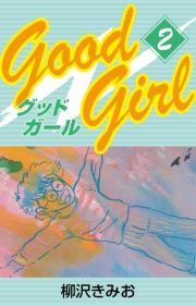 Good Girl(2) (ǂ[002) / 򂫂݂