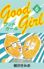 Good Girl(6) (ǂ[006) / 򂫂݂