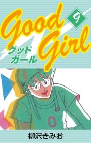 Good Girl(9) (ǂ[009) / 򂫂݂