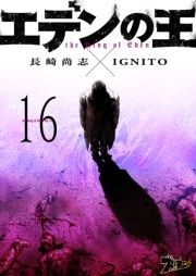 Gf̉ 16 n̔ (ł̂016񂶂̂Ƃт) / 菮u/IGNITO