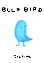 BLUE BIRD 炭₹
