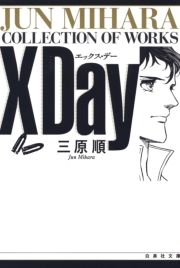 X Day (Ł[) / O