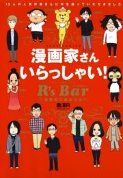 Ƃ ႢI R's Bar `Ƃ̏W܂X` (܂񂪂񂢂Ⴂ[邸΁[܂񂪂̂܂݂) / VR