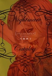 Nightmare Catalog (ȂƂ߂낮) / Hq
