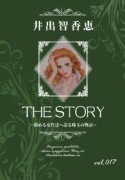 THE STORY vol.017 (Ɓ[[ڂ[017) / oqb()