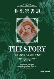 THE STORY vol.061 (Ɓ[[ڂ[061) / oqb()