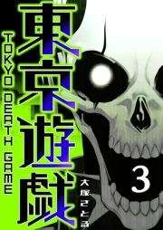 VY Tokyo Death GameiRj (Ƃ傤䂤003) / ˂Ƃ()