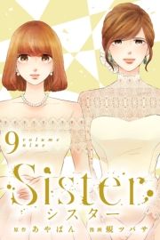 Sister (9) ([009) / Fς/F儃coT