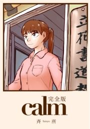 calm(S)1 (ނ񂺂΂001) / ď