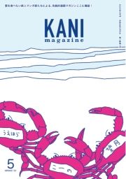 KANI magazine (ɂ܂001) / ͖/͂炯/]N