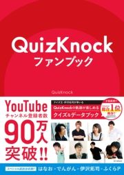 QuizKnockt@ubN (̂ӂԂ) / QuizKnock